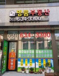 명품부동산공인중개사사무소
