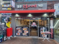 참존숯불바베큐 상봉본점