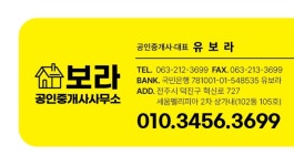 보라부동산공인중개사사무소