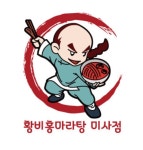 황비홍마라탕 미사점