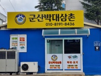 군산박대삼촌