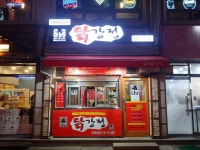 큰집닭강정 장현진접점