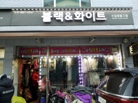 블랙 앤 화이트