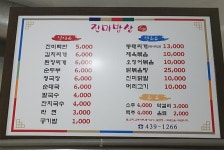 진미포차