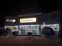 하동솔밭오리