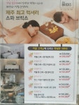 스파브릭스 서귀포본점