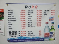 삼산초장
