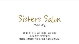 언니네살롱