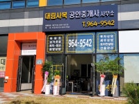 대림사복공인중개사사무소
