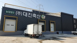 농업회사법인 대진축산
