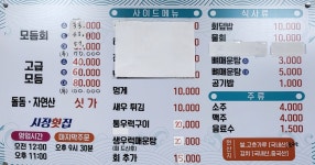시장횟집