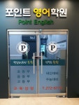 포인트영어학원