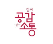 공감과소통