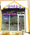 향기공인중개사사무소