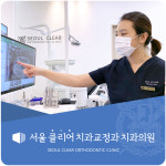 서울클리어치과교정과치과의원