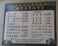 대전흑염소국밥