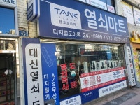 열쇠마트