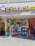 문구야놀자 광주태전점