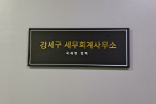강세구 세무회계사무소