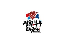경희부부태권도