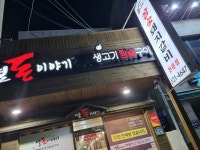 열돈이야기 반여점
