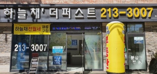 하늘채더퍼스트공인중개사사무소