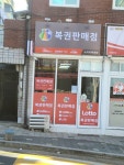 노다지복권방