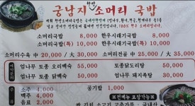 궁남지한방소머리국밥