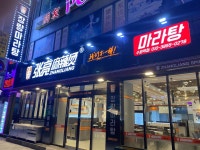 장량마라탕 수원역점