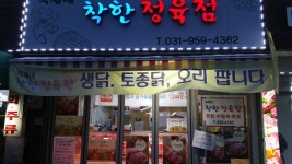 욱채네착한정육점