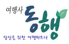 여행사동행