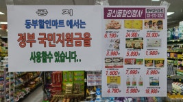 동부할인마트