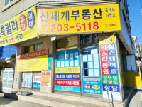 신세계공인중개사사무소