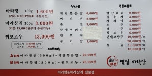 마라의민족 본점