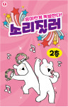 소리질러노래연습장