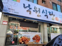 낙원식당