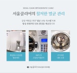 서울클리어치과교정과치과의원