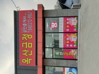 옥산금정공인중개사사무소