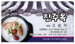 진주옥