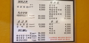 박가왕소금구이2