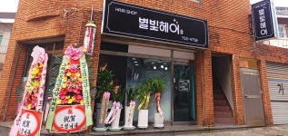 별빛헤어