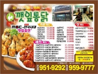 깻잎통닭 운남점