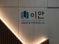 세무회계이안파트너스