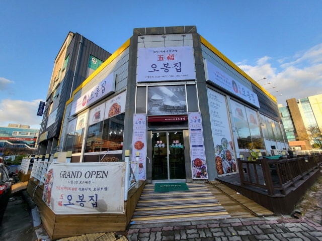 오봉집 왕지점