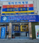 개미인력개발 광주동구점