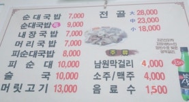 대박순대국