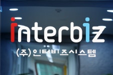 인터비즈시스템