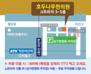 호두나무한의원