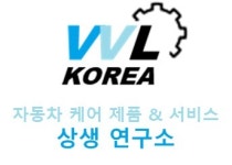 더블유엘코리아