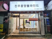 중앙블라인드